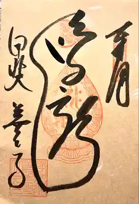 甲斐善光寺(山梨県)