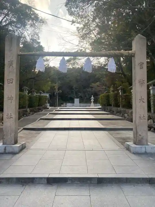 廣田神社の{uncategorized: "未分類", other: "その他", undefined: "問題あり", building: "その他建物", grave: "お墓", sacred_gate: "鳥居", guardian: "狛犬", statue: "像", buddha: "仏像", history: "歴史", nature: "自然", garden: "庭園", animal: "動物", pagoda: "塔", temizu: "手水舎", mountain_gate: "山門・神門", sanctuary: "本殿・本堂", subordinate: "末社・摂社", art: "芸術", scenery: "景色", jizo: "地蔵", ema: "絵馬", goshuin: "御朱印", omikuji: "おみくじ", items: "授与品その他", amulet: "お守り", goshuincho: "御朱印帳", eats: "食事", festival: "お祭り", votive_dance: "神楽", shichigosan: "七五三参", wedding: "結婚式", experience: "体験その他", initially: "初詣", around: "周辺", anti_infection: "感染症対策"}