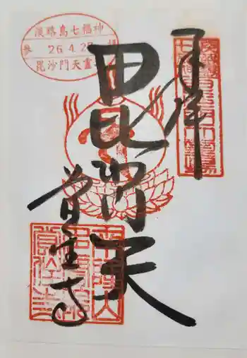 覚住寺の御朱印 2014年04月