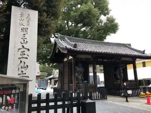 宝仙寺の山門