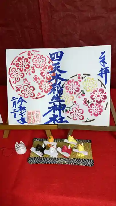 四天木稲生神社(千葉県)