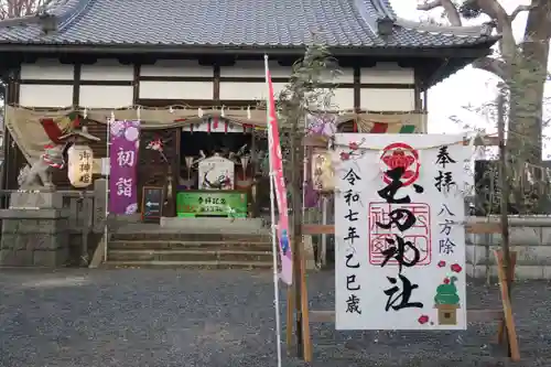 玉田神社(京都府)
