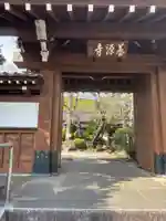 養源寺(東京都)