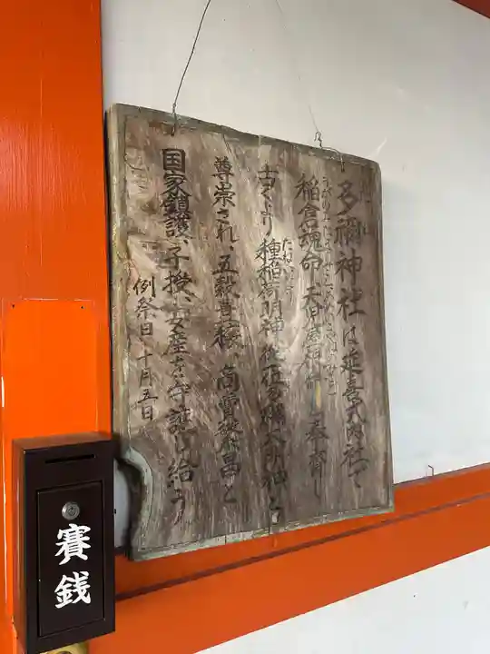 多禰神社(福井県)