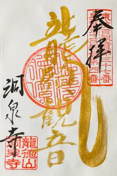 洞泉寺(岐阜県)