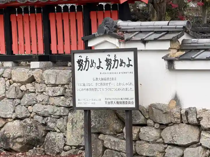 生源寺(滋賀県)