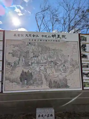 明王院(広島県)