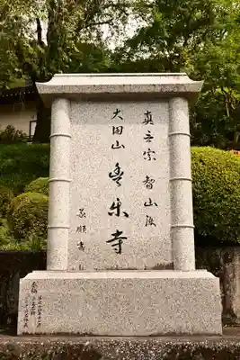 豊楽寺(高知県)