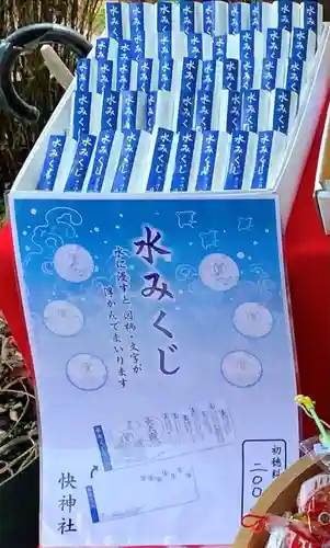 快神社のおみくじ