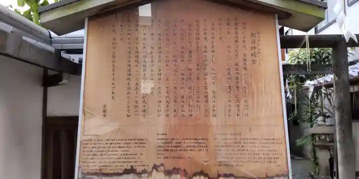 朝日神明宮(京都府)