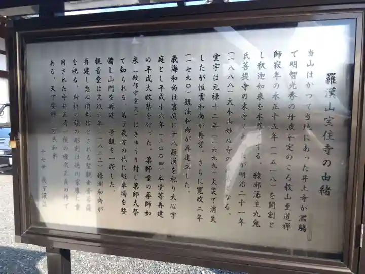 宝住寺(京都府)