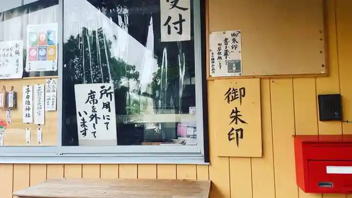 手力雄神社のその他建物