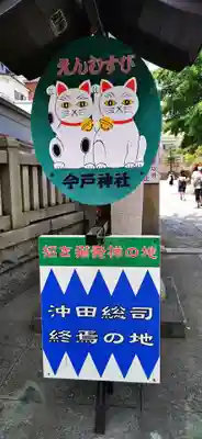 今戸神社のその他建物