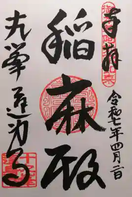 達身寺(兵庫県)