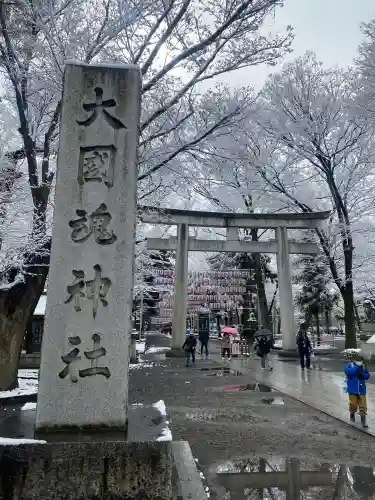 大國魂神社(東京都)