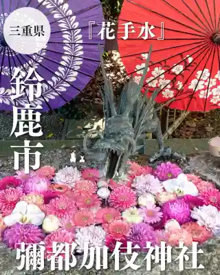 彌都加伎神社(三重県)