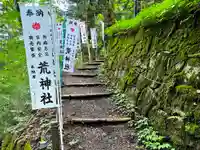 荒神社のその他建物