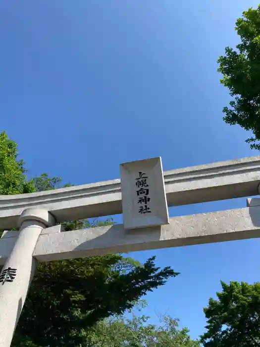 上幌向神社の鳥居