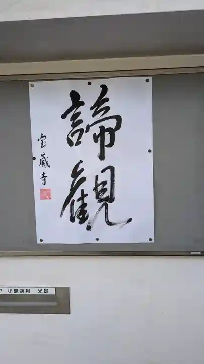 宝蔵寺(京都府)