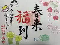 松應寺(愛知県)