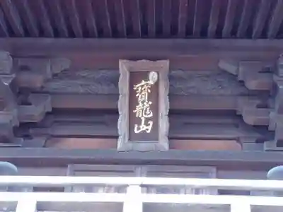 延命寺のその他建物