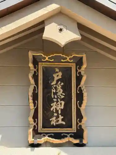 戸隠神社奥社(長野県)