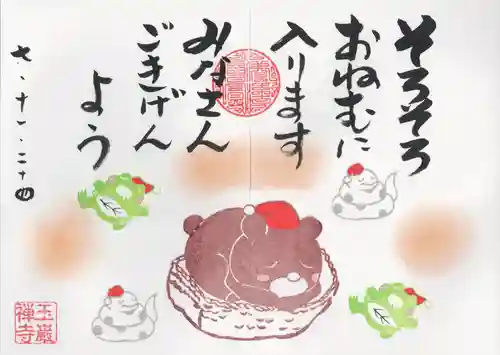 玉巌寺(群馬県)