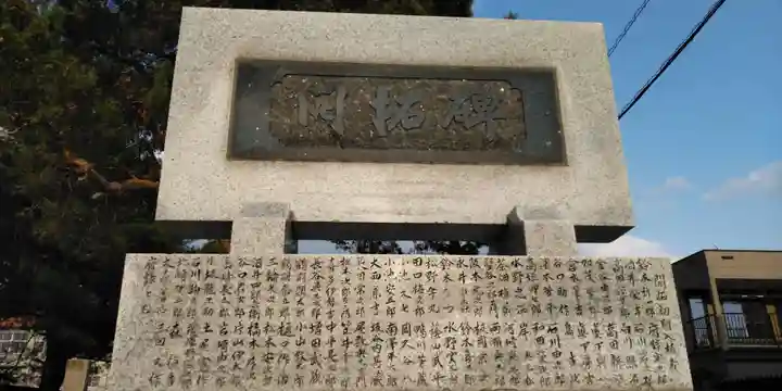 旭川神社遙拝所跡(北海道)