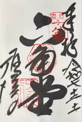 頂法寺（六角堂）(京都府)