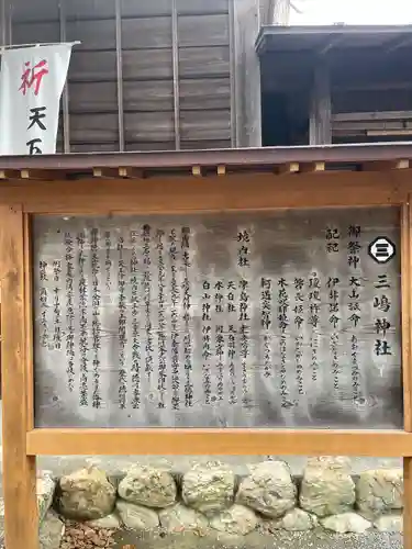 三嶋神社(静岡県)