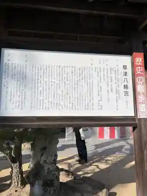 草津八幡宮(広島県)