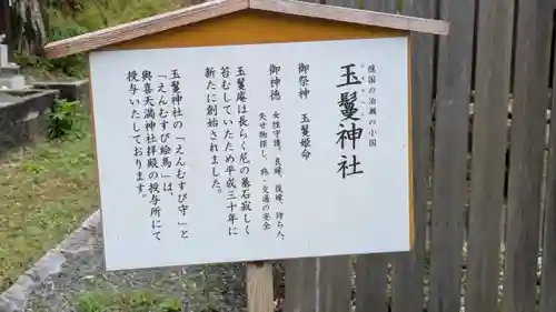 玉鬘神社(奈良県)