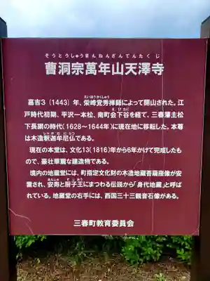 天澤寺(福島県)