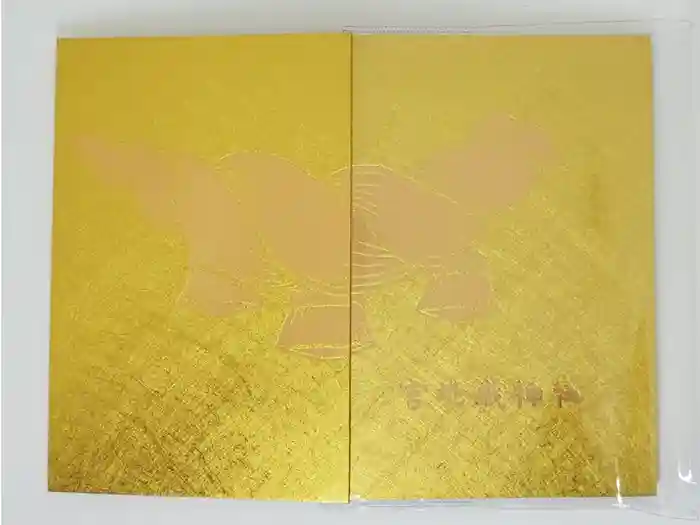 宮地嶽神社の御朱印帳