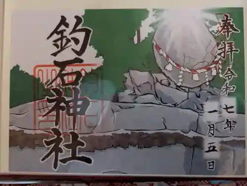 釣石神社(宮城県)