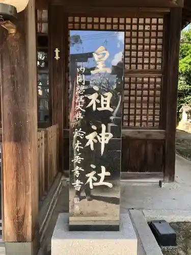 皇祖神社の本殿・本堂