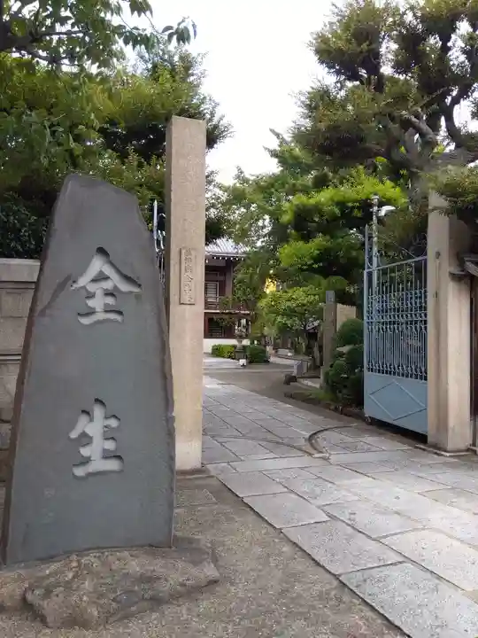 全生庵(東京都)