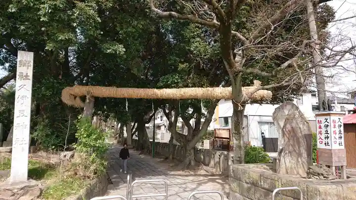 越ヶ谷久伊豆神社の鳥居