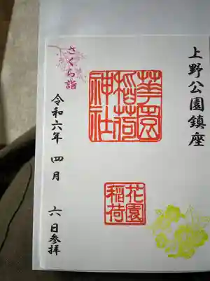 花園稲荷神社(東京都)