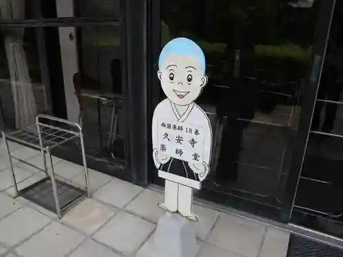 久安寺(大阪府)