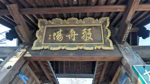 淨眞寺(東京都)