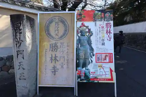 勝林寺(京都府)