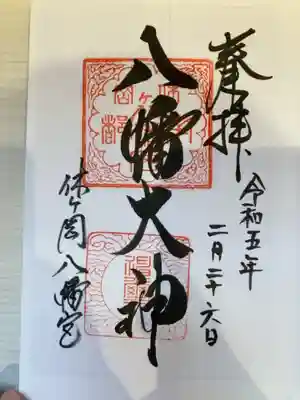 御朱印の記録の為に投稿。