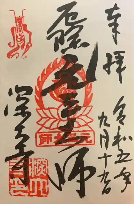 深大寺の御朱印