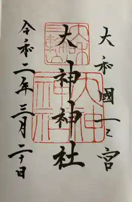 大神神社(奈良県)