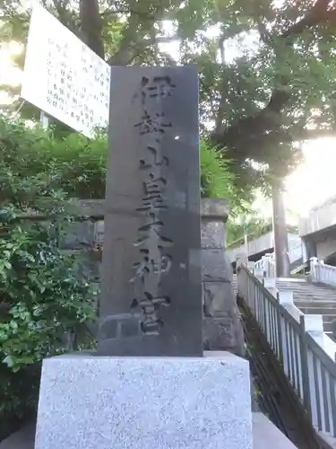 伊勢山皇大神宮のその他建物