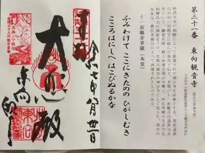 東向観音寺　洛陽三十三所観音霊場