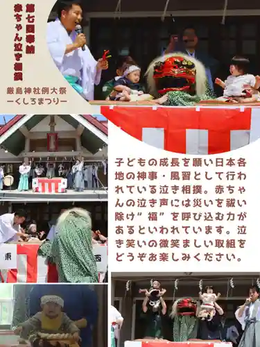釧路一之宮 厳島神社(北海道)