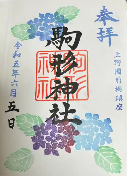 駒形神社(群馬県)