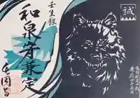 長円寺の御朱印